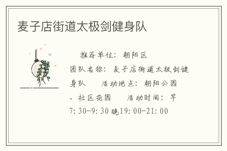 麥子店街道太極劍健身隊(duì)