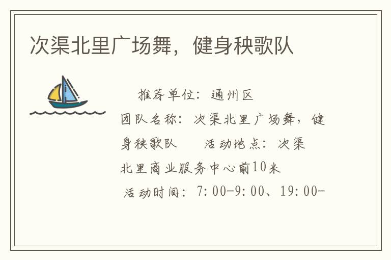 次渠北里廣場(chǎng)舞，健身秧歌隊(duì)