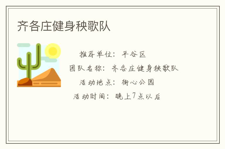 齊各莊健身秧歌隊