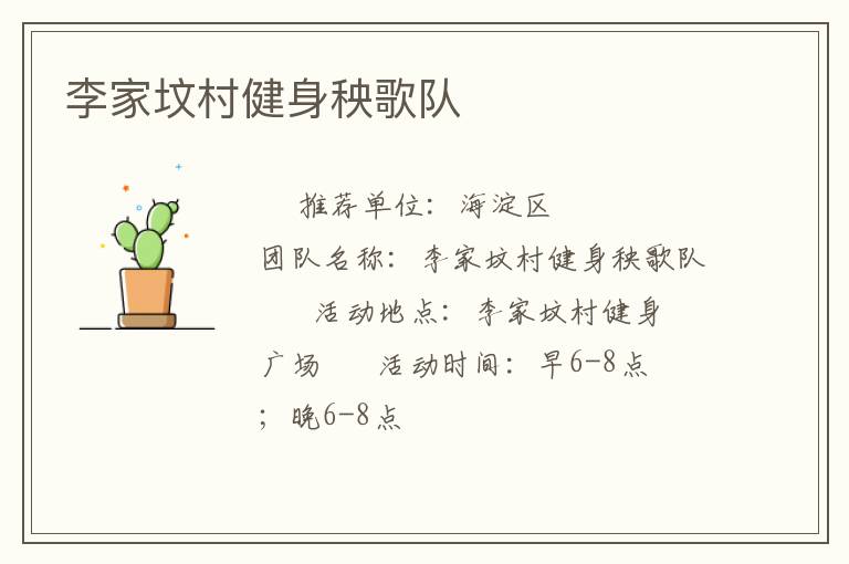 李家墳村健身秧歌隊(duì)