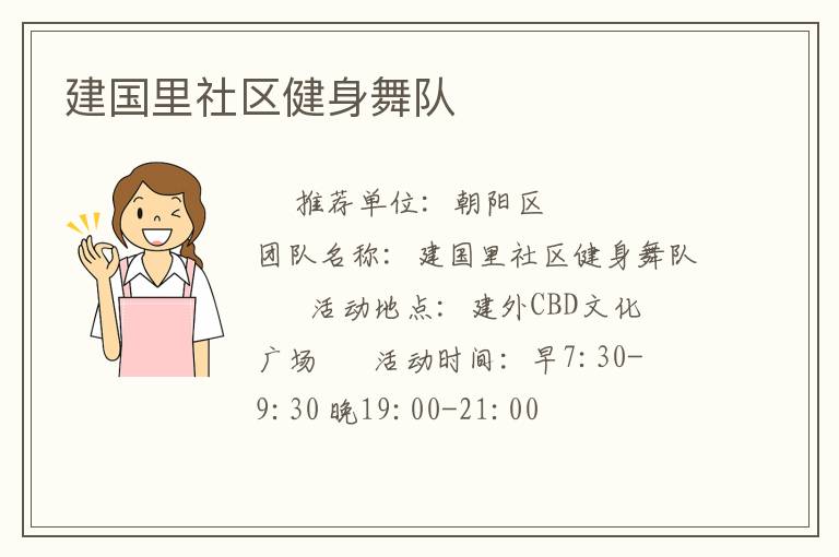 建國里社區(qū)健身舞隊