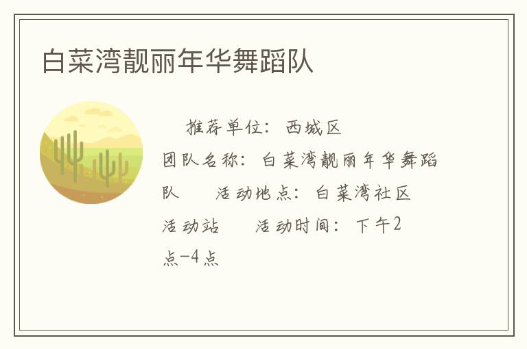 白菜灣靚麗年華舞蹈隊(duì)