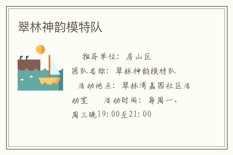 翠林神韻模特隊(duì)