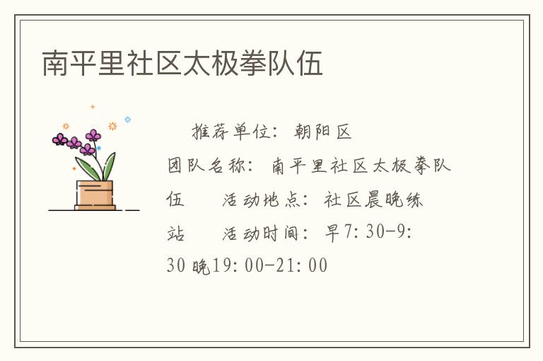 南平里社區(qū)太極拳隊(duì)伍