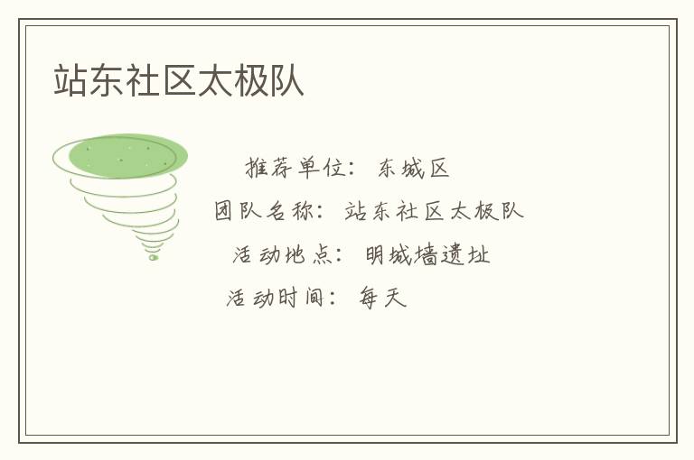 站東社區(qū)太極隊(duì)