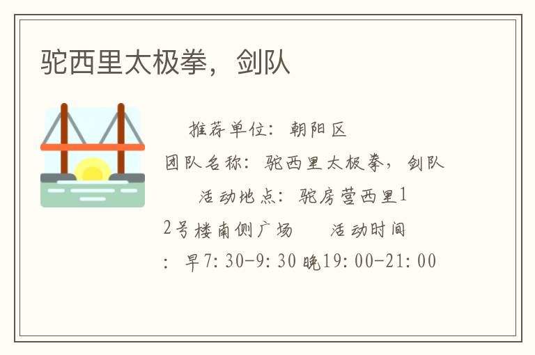 駝西里太極拳，劍隊(duì)