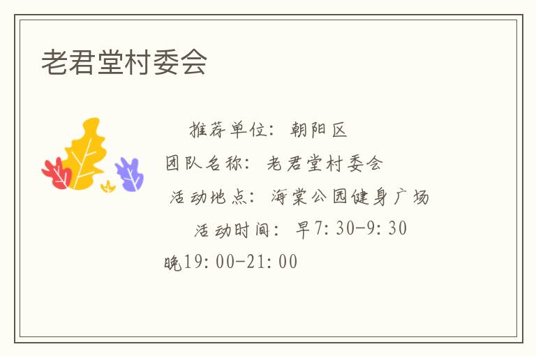 老君堂村委會(huì)