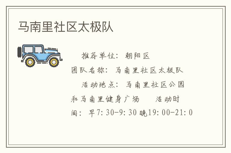 馬南里社區(qū)太極隊(duì)