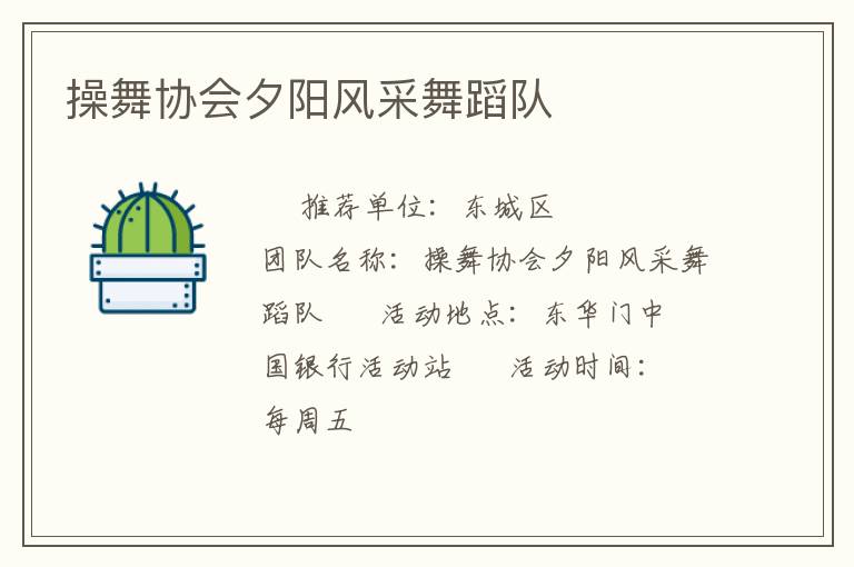 操舞協(xié)會夕陽風采舞蹈隊