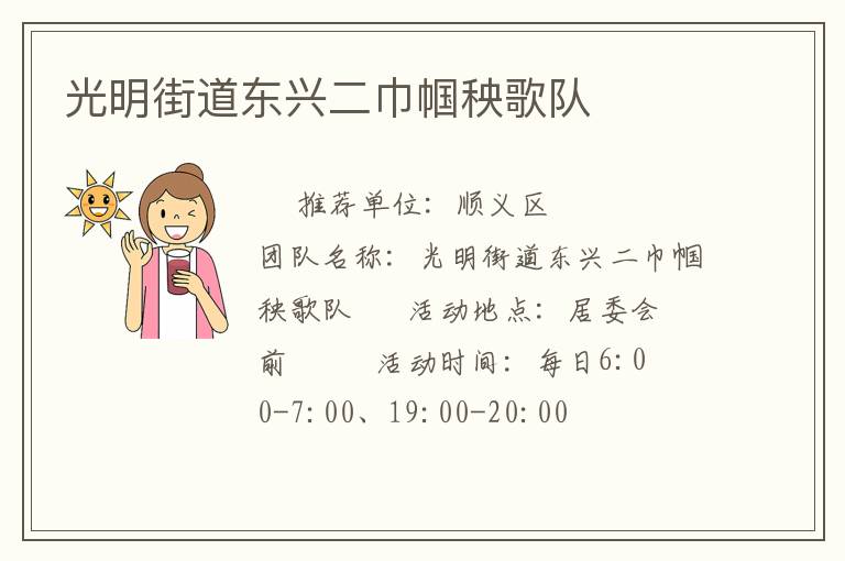 光明街道東興二巾幗秧歌隊