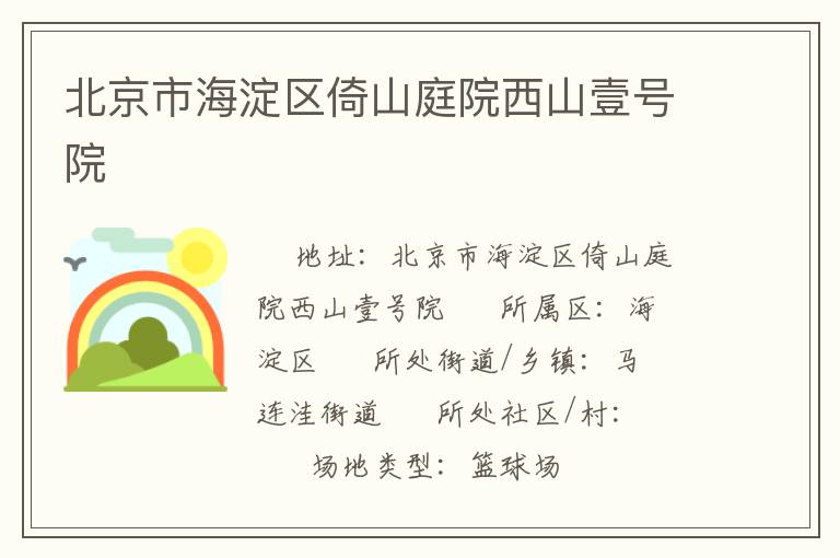 北京市海淀區(qū)倚山庭院西山壹號院