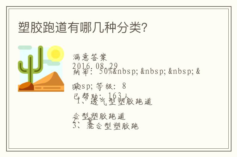 塑膠跑道有哪幾種分類？