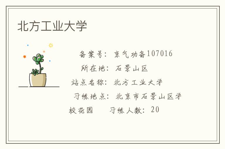 北方工業(yè)大學