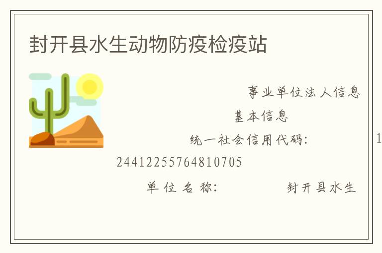 封開縣水生動(dòng)物防疫檢疫站