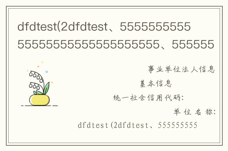 dfdtest(2dfdtest、555555555555555555555555555555、555555555555)