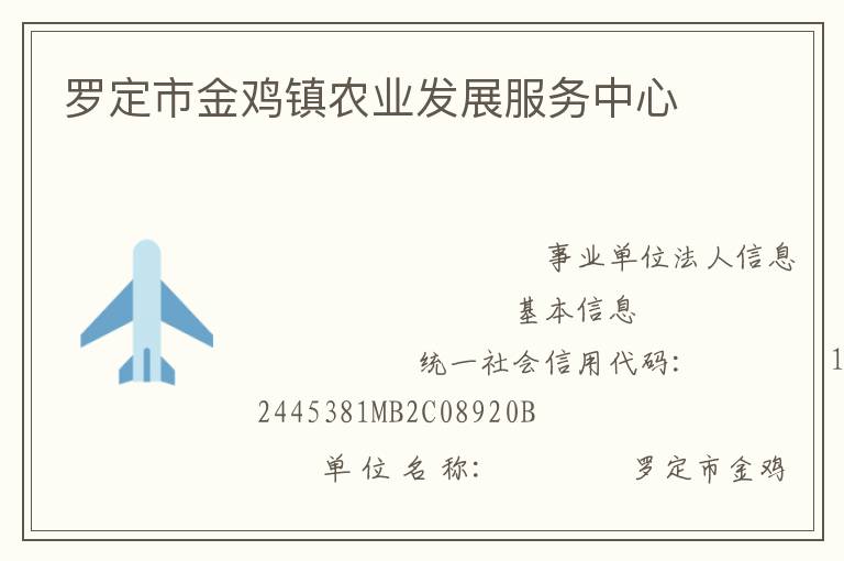 羅定市金雞鎮(zhèn)農業(yè)發(fā)展服務中心
