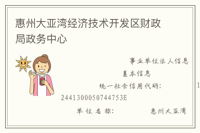 惠州大亞灣經(jīng)濟技術開發(fā)區(qū)財政局政務中心