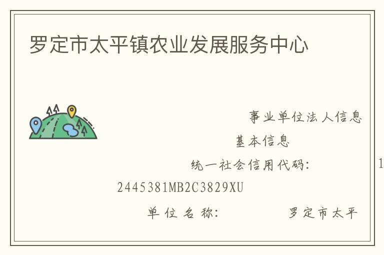 羅定市太平鎮(zhèn)農(nóng)業(yè)發(fā)展服務(wù)中心