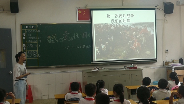圖為二3班何麗明老師在課室進(jìn)行“我愛祖國(guó)”主題班會(huì)課.jpg