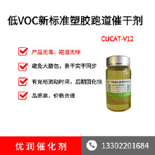 上海滬標(biāo)塑膠跑道催干劑 深圳新國(guó)標(biāo)塑膠跑道催干劑