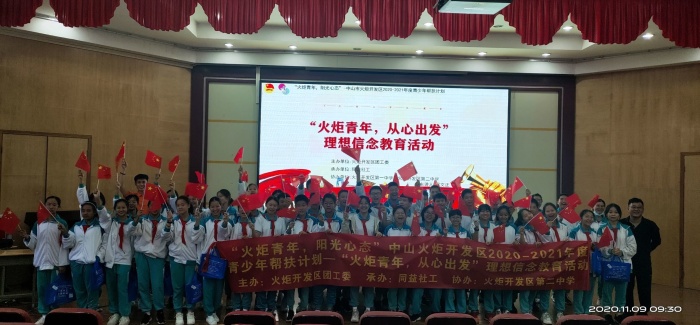 火炬青年，從心出發(fā)！