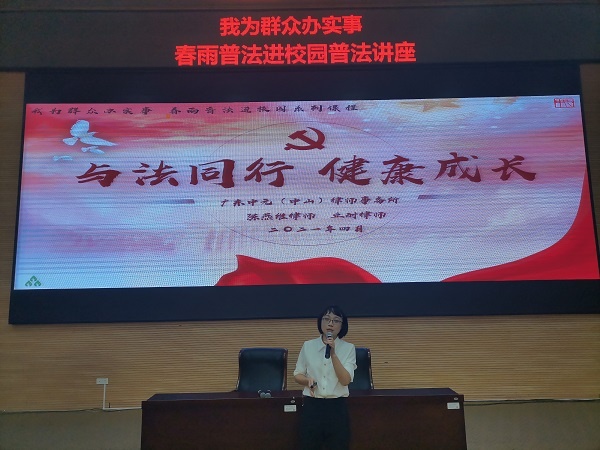 開發(fā)區(qū)中心小學(xué)開展“我為群眾辦實(shí)事”春雨普法進(jìn)校園普法講座