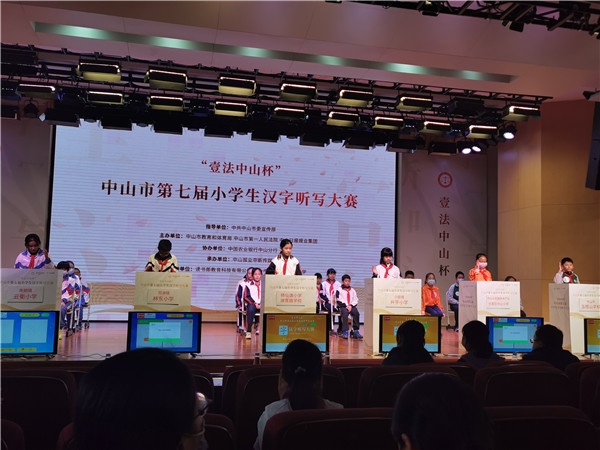 開(kāi)發(fā)區(qū)中心小學(xué)喜獲中山市第七屆小學(xué)生漢字聽(tīng)寫大賽銀獎(jiǎng)
