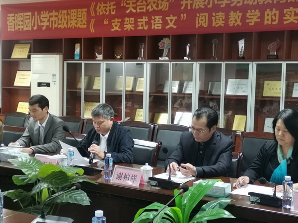 以研促教 靜待花開——開發(fā)區(qū)香暉園小學(xué)舉行市級立項(xiàng)課題開題報(bào)告會