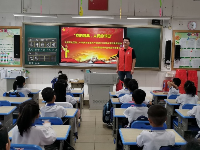 火炬開發(fā)區(qū)第二小學(xué)開展“黨的盛典，人民的節(jié)日”家長(zhǎng)進(jìn)課堂講故事活動(dòng)