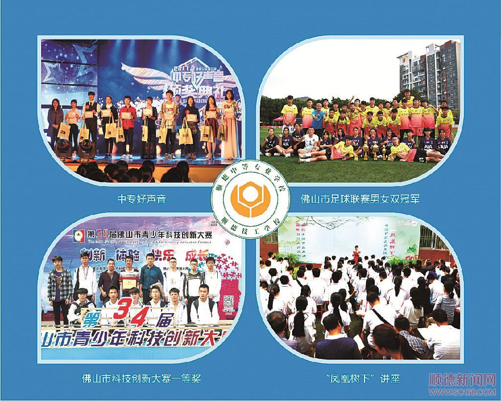 順德中專，助你圓夢(mèng)