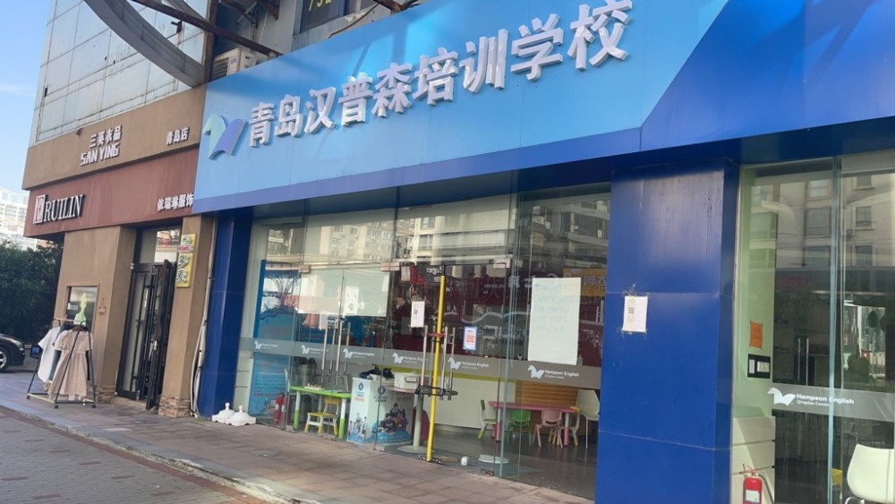 開課次日就關(guān)門，青島漢普森英語疑跑路，有家長還交有10萬元學(xué)費(fèi)