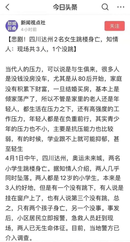 3名小學(xué)生相約跳樓！2名當(dāng)場殞命，1名躲電梯哭泣：給家長最沉痛的一課！