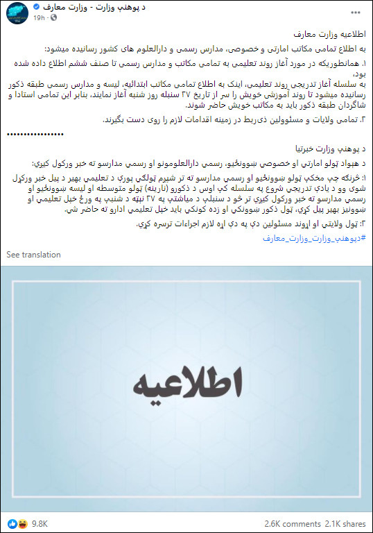 阿富汗塔利班宣布中學男生復課，但只字未提女生