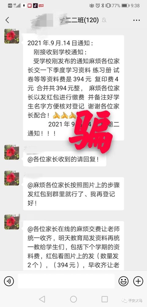 假班主任遇上真民警家長，班級群上演“教科書式”反詐行動！