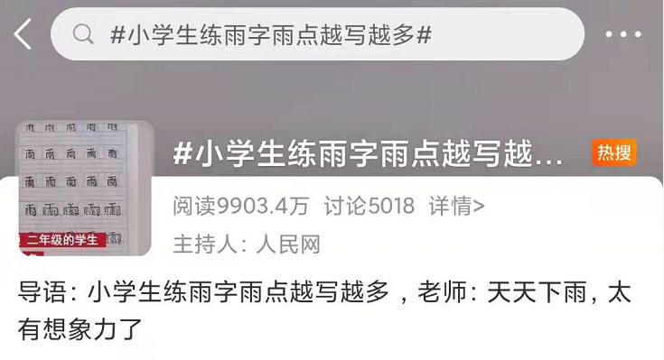 視頻火了！小學(xué)生練“雨”字，老師爆笑：太有想象力