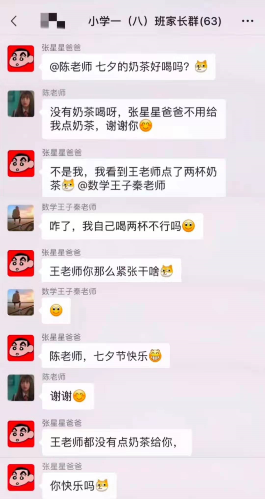 張星星爸爸又在班級群里發(fā)言了，懟天懟地懟空氣，叫人自嘆不如