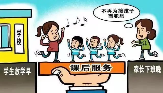 中小學(xué)課后服務(wù)全覆蓋，學(xué)生喊累教師疲憊，好的教育并非在?？蘸? width=