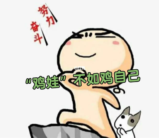 雞娃雞娃，亞歷山大，雙減真的能解救雞娃嗎？