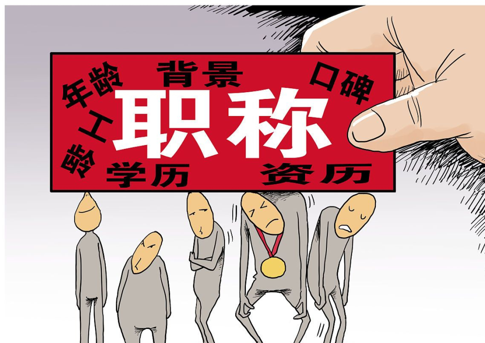 山西職稱改革直擊教師痛點(diǎn)：限制三類人申報(bào)，取消一個(gè)重要條件