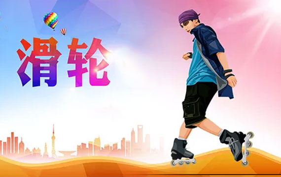 2019年房山區(qū)輪滑公開賽