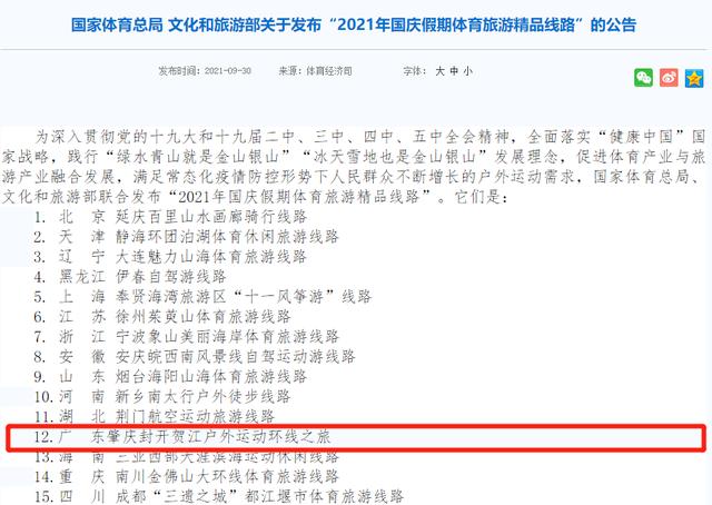 全國(guó)推薦！全省唯一！肇慶這條運(yùn)動(dòng)環(huán)線出圈了