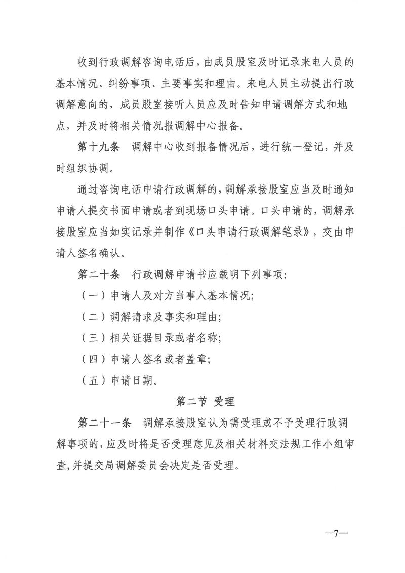 關(guān)于《新會(huì)區(qū)文化廣電旅游體育局行政調(diào)解工作細(xì)則（征求意見稿）》公開征求意見的通知_Page_07_結(jié)果.jpg