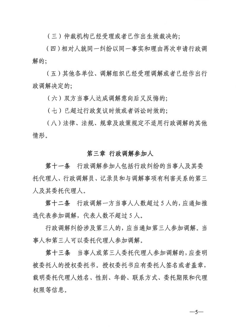 關(guān)于《新會(huì)區(qū)文化廣電旅游體育局行政調(diào)解工作細(xì)則（征求意見稿）》公開征求意見的通知_Page_05_結(jié)果.jpg