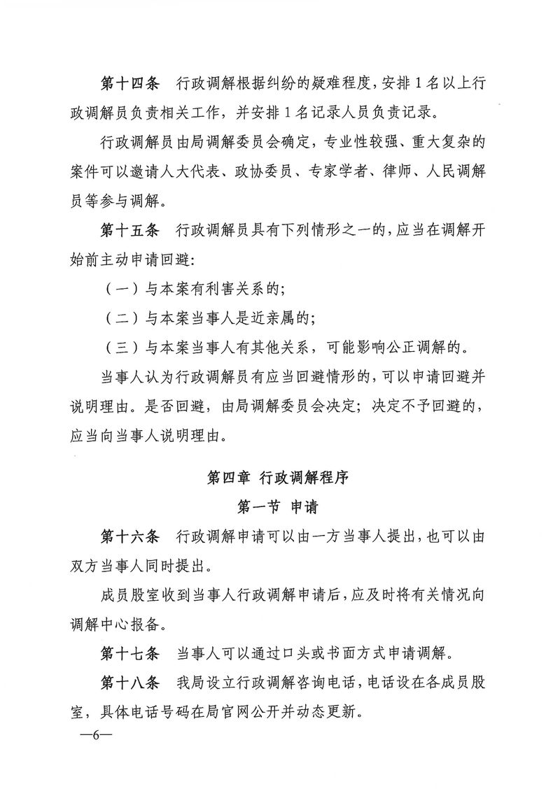 關(guān)于《新會(huì)區(qū)文化廣電旅游體育局行政調(diào)解工作細(xì)則（征求意見稿）》公開征求意見的通知_Page_06_結(jié)果.jpg
