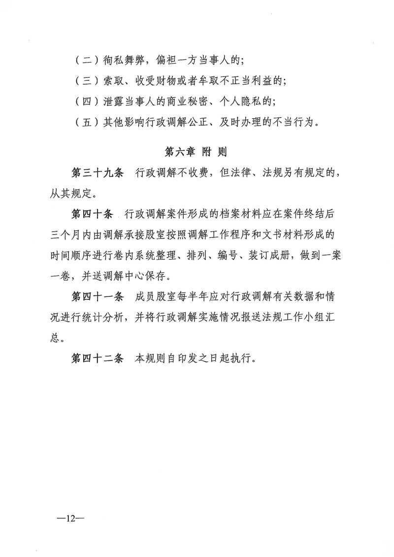 關(guān)于《新會(huì)區(qū)文化廣電旅游體育局行政調(diào)解工作細(xì)則（征求意見稿）》公開征求意見的通知_Page_12_結(jié)果.jpg