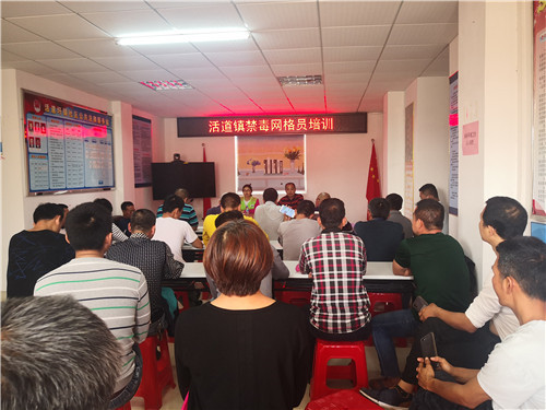 圖為禁毒網(wǎng)格員培訓(xùn)會(huì)場(chǎng).jpg