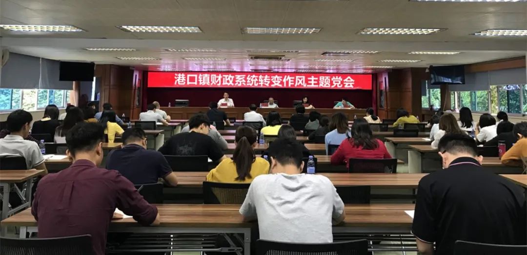 2021-3-31港口鎮(zhèn)財政系統(tǒng)召開“轉(zhuǎn)變作風(fēng)”主題黨會.jpg