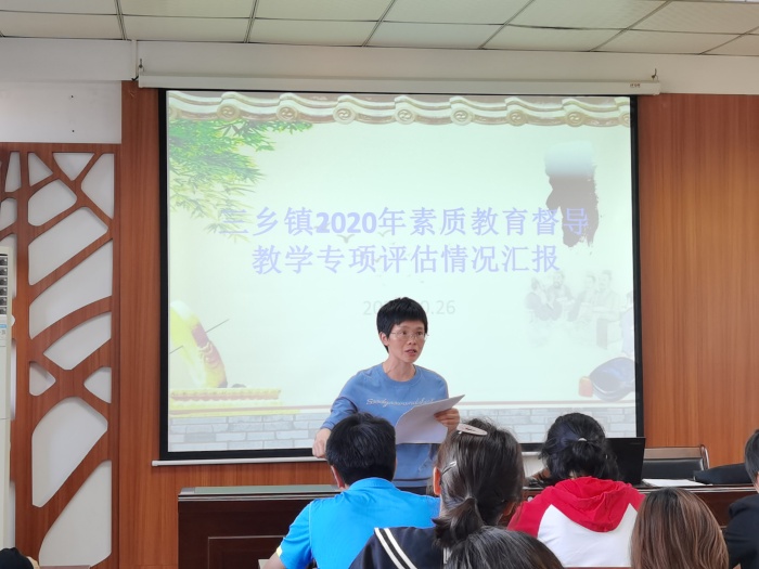 鄉(xiāng)鎮(zhèn)2020年素質教育督導教學專項評估情況匯報通訊稿