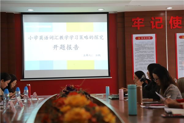 白石環(huán)小學(xué)舉行鎮(zhèn)級課題開題報(bào)告會(huì)