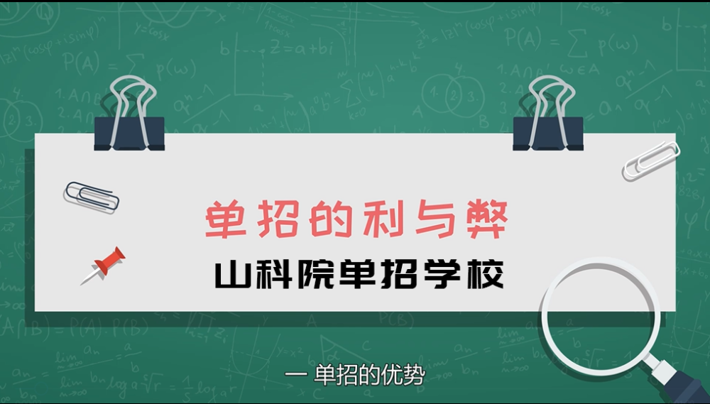 單招的好處壞處有哪些？如何權(quán)衡單招利弊